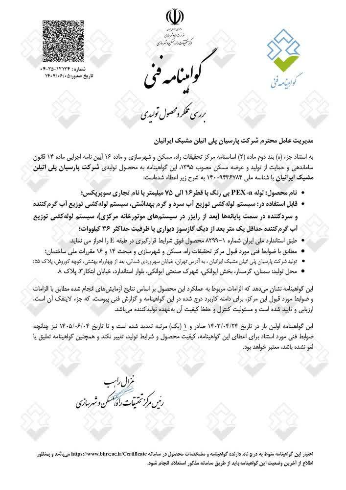گواهینامه لوله ۷۵-۱۶